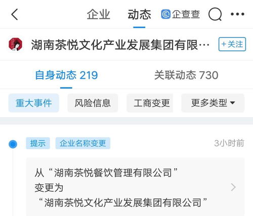 茶顏悅色經(jīng)營主體更名，業(yè)務(wù)版圖擴(kuò)展至互聯(lián)網(wǎng)信息服務(wù)